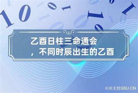 乙酉女|乙酉日柱是富贵格局吗？乙酉日出生人的命运解密